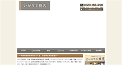 Desktop Screenshot of igari-kmt.com