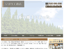 Tablet Screenshot of igari-kmt.com